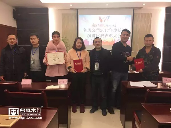 重庆名风木门：2017年销售部培训演讲比赛*佳风采奖、*佳专业技能奖、*佳新人奖